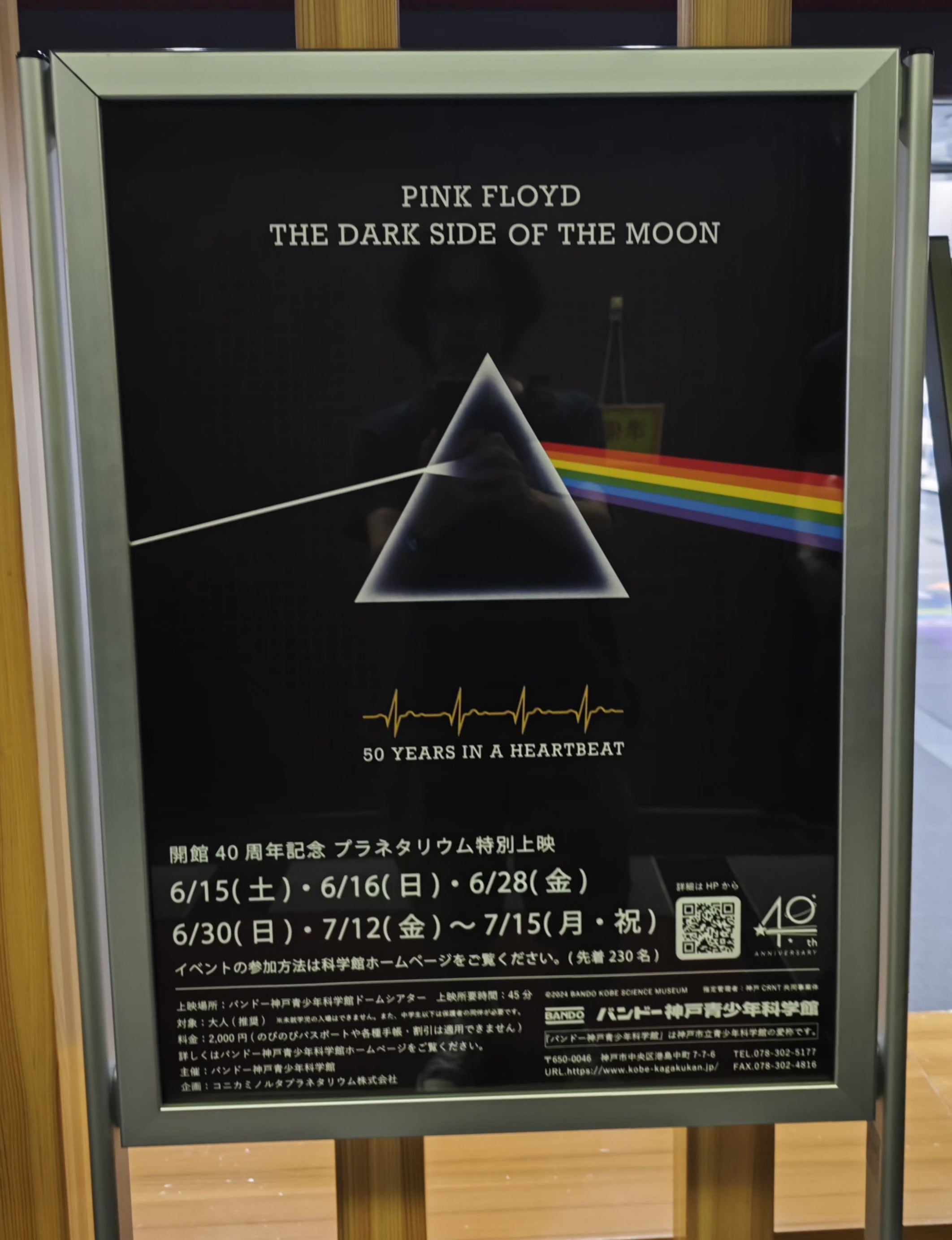 Pink Floyd - "The Dark Side of the Moon" - Official Planetarium Show