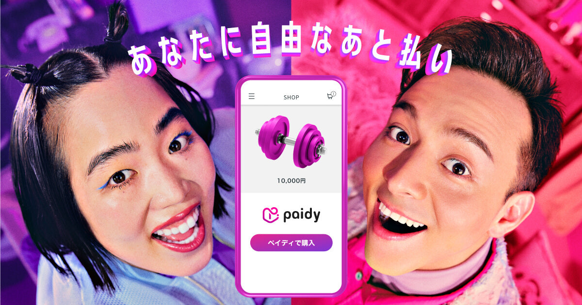 あと払いのPaidy（ペイデイ決済）を導入しました