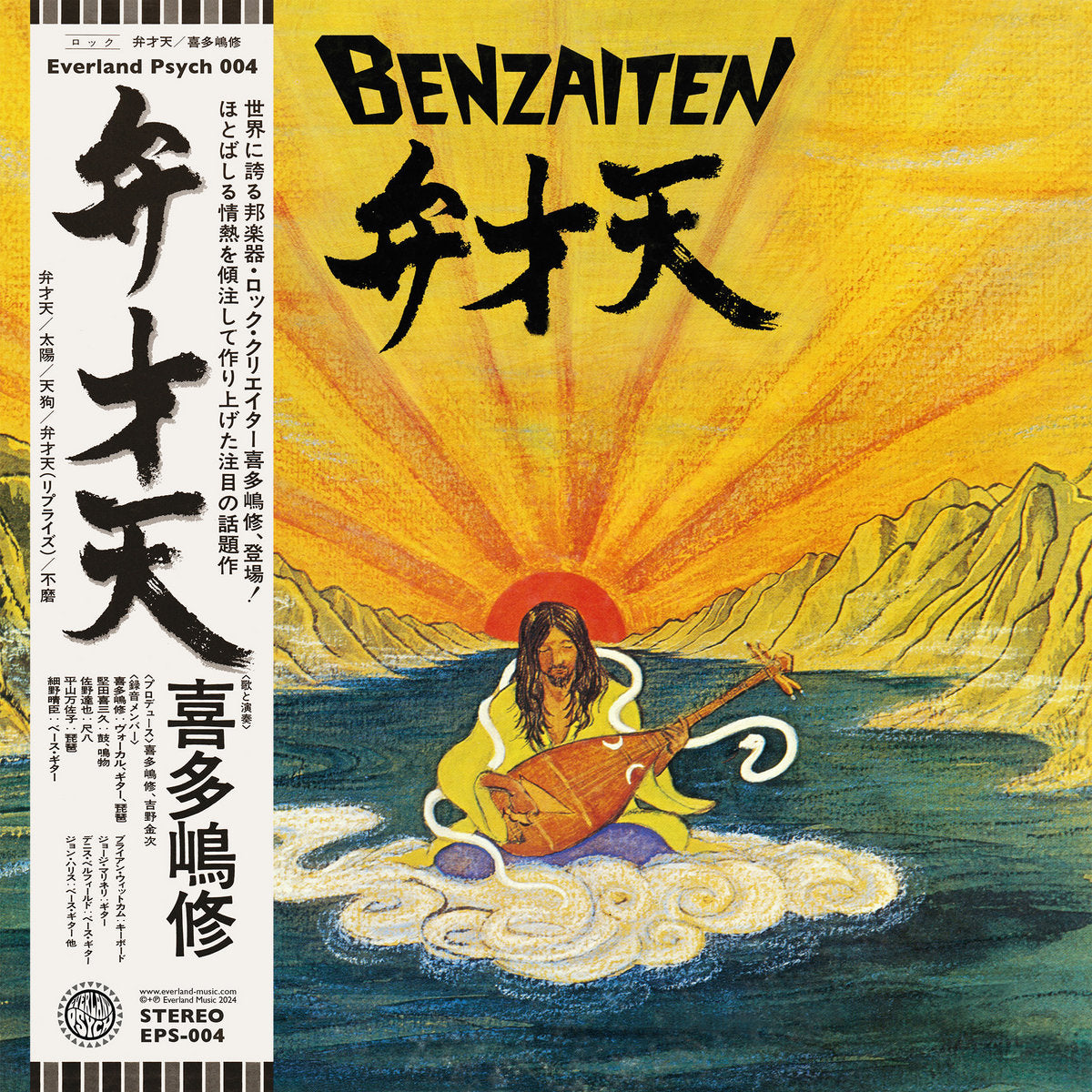 喜多嶋修 (Osamu Kitajima) – 弁才天 (Benzaiten)