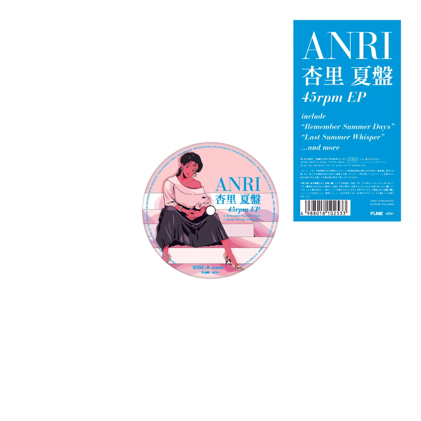 杏里 (ANRI) / 杏里 夏盤 45RPM EP