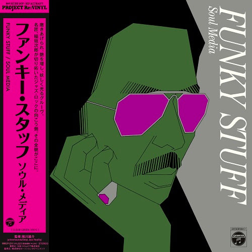 稲垣次郎とソウル・メディア (Jiro Inagaki & Soul Media)  - FUNKY STUFF