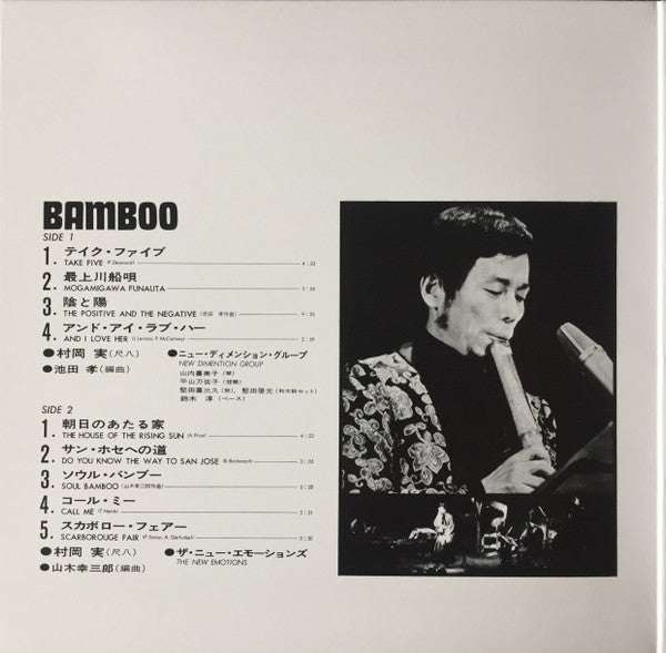 村岡実 (Minoru Muraoka) – Bamboo