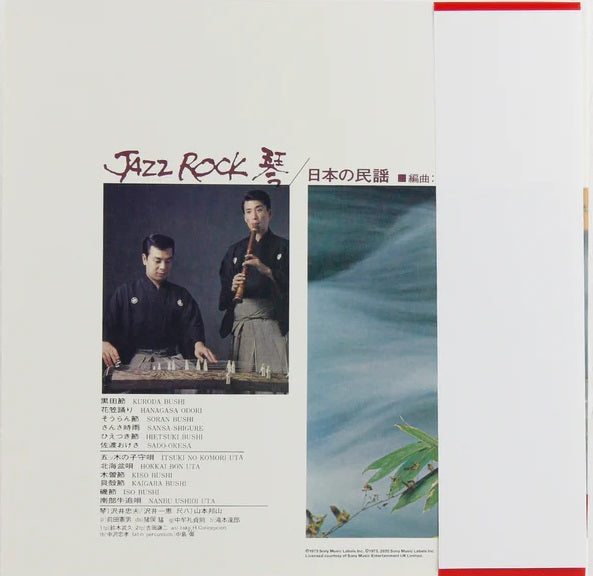 Tadao Sawai , Kazue Sawai , Hozan Yamamoto , Sadanori Nakamur , Tatsuro Takimoto , Takeshi Inomata – Jazz Rock 琴 / 日本の民謡