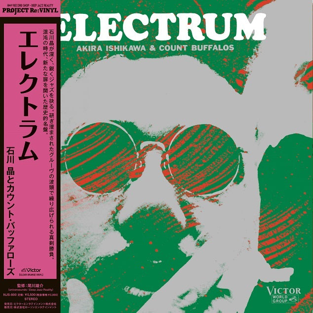 石川晶とカウント・バッファローズ (Akira Ishikawa & His Count Buffalos) - Electrum【11/3発売予定】