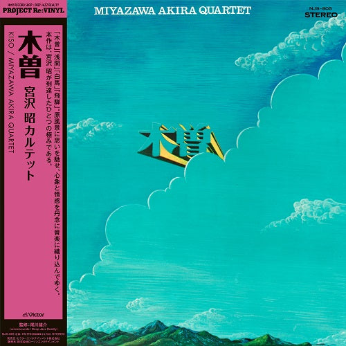 宮沢 昭カルテット (Akira Miyazawa Quartet) - 木曽 (Kiso)【2025/01/29発売予定】