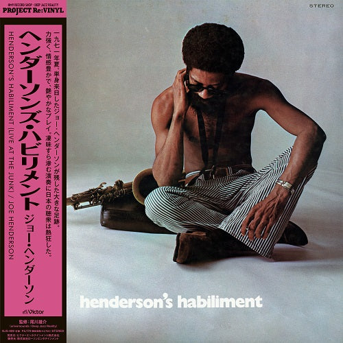 Joe Henderson - Henderson’s Habiliment (Live At The Junk)【2025/02/26発売予定】