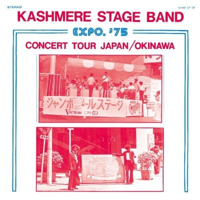 KASHMERE STAGE BAND - Expo '75 Concert Tour Japan/Okinawa【2025-01-22発売予定】