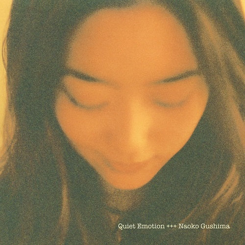 具島直子 (Naoko Gushima) - Quiet Emotion【10/30発売予定】