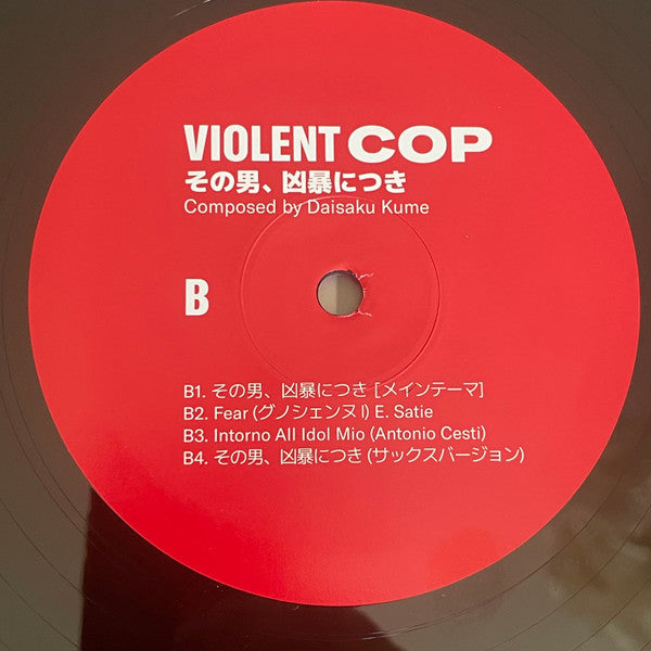 久米大作(Daisaku Kume) – Violent Cop その男、凶暴につき