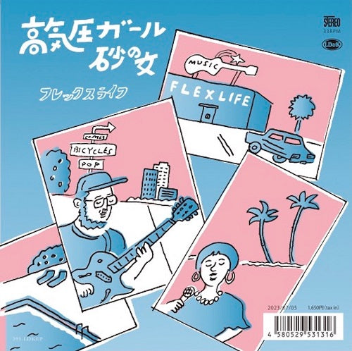 FLEX LIFE / 高気圧ガール  /  砂の女 (7 inch)