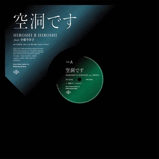 HIROSHI 2 HIROSHI / 空洞です (feat.小泉今日子)