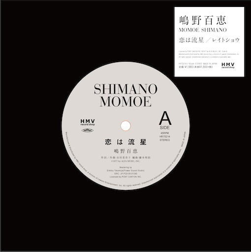 Momoe Shimano (MOMOE SHIMANO) / Koi wa Ryuusei / Late Show (7 inch) -RSD LIMITED-