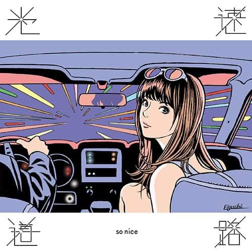 SO NICE / 光速道路 (7 inch)