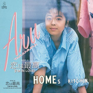 高村亜留 (ARU TAKAMURA) / 恋は最高 (I’M IN LOVE) (7 inch)