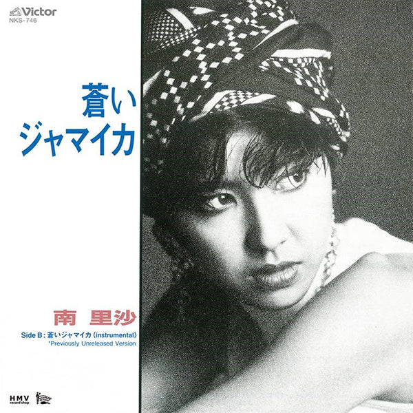 Risa Minami / Aoi Jamaica (7 inch) -RSD LIMITED-