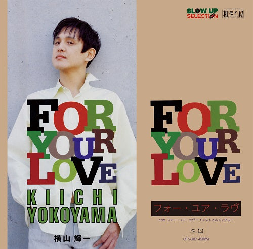 横山輝一 (KIICHI YOKOYAMA) / FOR YOUR LOVE  /  FOR YOUR LOVE (INSTRUMENTAL) (7 inch)