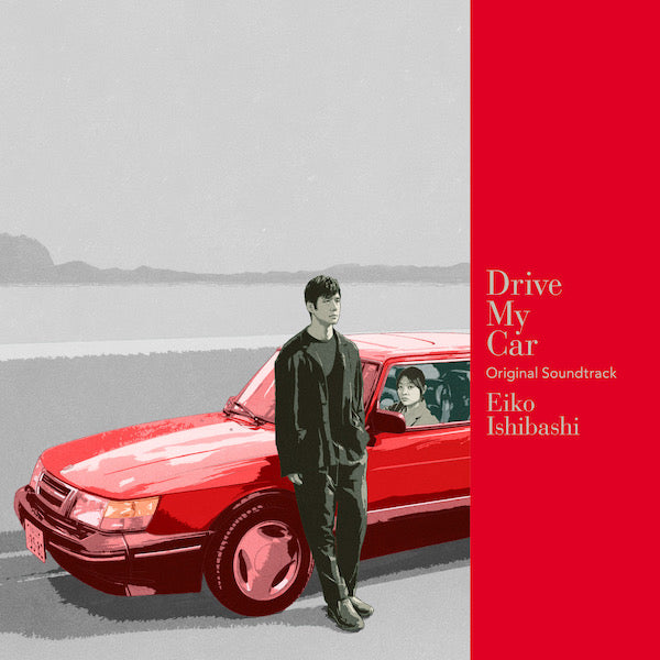 石橋英子 (EIKO ISHIBASHI) / DRIVE MY CAR - ORIGINAL SOUNDTRACK (LP)