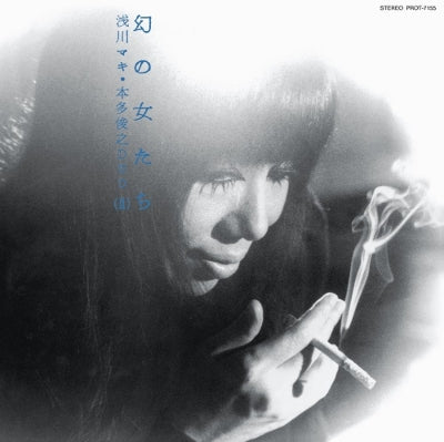 浅川マキ (MAKI ASAKAWA) / 幻の女たち (LP)