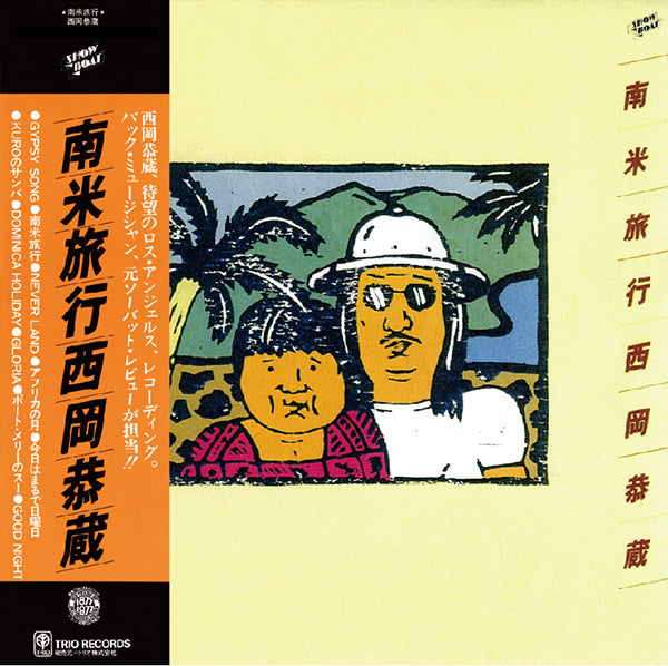 Kyozo Nishioka / Travel to South America (LP) -RSD LIMITED-