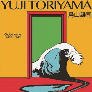 鳥山雄司 (YUJI TORIYAMA) / CHOICE WORKS 1982-1985(LP)