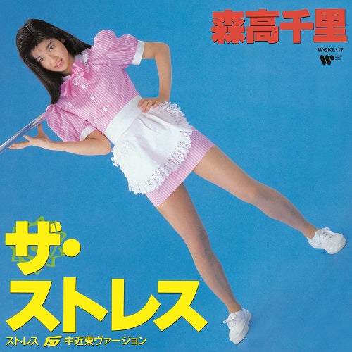 森高千里 (CHISATO MORITAKA) / ザ・ストレス (中近東ヴァージョン)  /  渡良瀬橋 (7 inch)