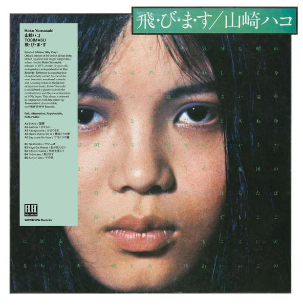 山崎ハコ (HAKO YAMASAKI) / 飛・び・ま・す - TOBIMASU (LP)